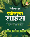 Agriculture Science Complete Resource for Agriculture Competitive Exams (Agri Master) | MCQs with Latest Question Paper | By Pushpendra Kumar Karhana | Hindi Medium