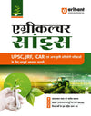 Agriculture Science 2027| Complete Study Guide for UPSC, JRF & ICAR Agriculture Competitive Exams | To-the-Point Chapterwise Coverage | 3000+ Chapterwise MCQs & Previous Years' Question Papers | Hindi Medium