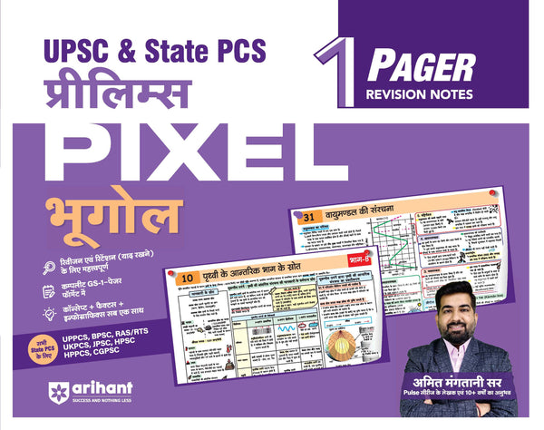 UPSC & State PSC Prelims Bhugol (Geography) | Pixel 1-Pager Revision Notes | Fast Revision, Entire Prelims GS in 1-Page Format, Concept & Fact Infographics with PYQ-Based Preparation