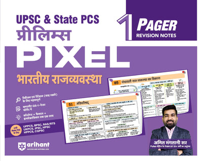 UPSC & State PSC Prelims Bhartiye Rajvyavastha (Indian Polity) | Pixel 1-Pager Revision Notes | Fast Revision, Entire Prelims GS in 1-Page Format, Concept & Fact Infographics with PYQ-Based Preparation