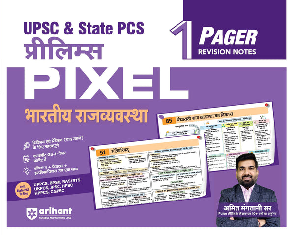 UPSC & State PSC Prelims Bhartiye Rajvyavastha (Indian Polity) | Pixel 1-Pager Revision Notes | Fast Revision, Entire Prelims GS in 1-Page Format, Concept & Fact Infographics with PYQ-Based Preparation