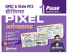 UPSC & State PSC Prelims Arthvyavastha (Economy) | Pixel 1-Pager Revision Notes | Fast Revision, Entire Prelims GS in 1-Page Format, Concept & Fact Infographics with PYQ-Based Preparation