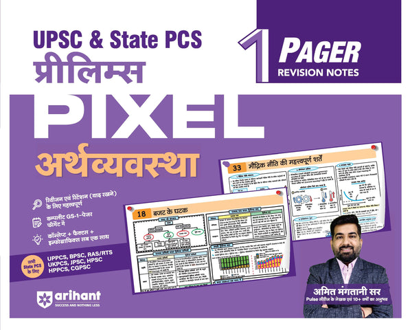UPSC & State PSC Prelims Arthvyavastha (Economy) | Pixel 1-Pager Revision Notes | Fast Revision, Entire Prelims GS in 1-Page Format, Concept & Fact Infographics with PYQ-Based Preparation
