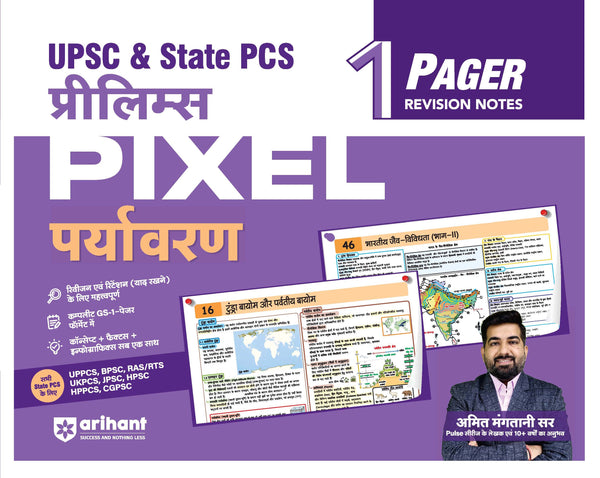 UPSC & State PSC Prelims Paryavaran (Environment) | Pixel 1-Pager Revision Notes | Fast Revision, Entire Prelims GS in 1-Page Format, Concept & Fact Infographics with PYQ-Based Preparation
