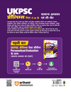 Test Series UKPSC Prelims 2026–27 | 21 Practice Sets for General Studies Paper 1 & CSAT Paper 2 | 3 Personalized Evaluation Sets | OMR Sheets | Detailed Explanations | Latest Exam Pattern | Hindi Medium