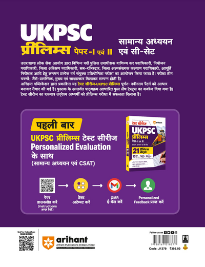 Test Series UKPSC Prelims 2026–27 | 21 Practice Sets for General Studies Paper 1 & CSAT Paper 2 | 3 Personalized Evaluation Sets | OMR Sheets | Detailed Explanations | Latest Exam Pattern | Hindi Medium