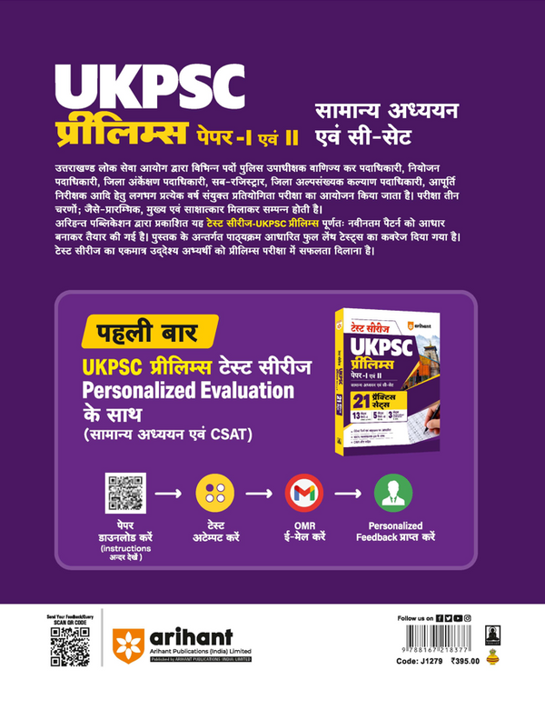Test Series UKPSC Prelims 2026–27 | 21 Practice Sets for General Studies Paper 1 & CSAT Paper 2 | 3 Personalized Evaluation Sets | OMR Sheets | Detailed Explanations | Latest Exam Pattern | Hindi Medium