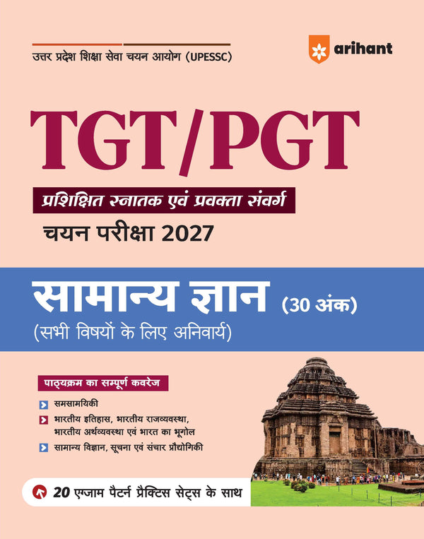 UP TGT/PGT Samanya Gyan Exam 2027 | Chapterwise Study Notes, Practice Questions & PYQs, 3 Practice Sets with OMR Sheets, Latest Solved Paper 2026 | Based on Latest Syllabus & Exam Pattern (August 2026)