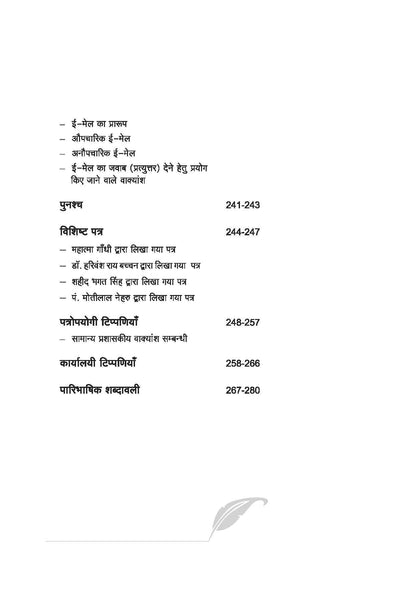 Adhunik Patra Lekhan