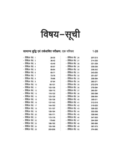 50 Practice Sets (2500 Objective Questions) Samanya Buddhi &Tarakshakti Parikshan | Hindi Medium