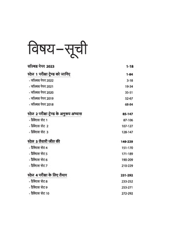 UPSC IAS Pre Exam CSAT Paper - 2 | 10Practice Sets & Solved Papers (2023-2018) | Hindi Medium