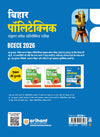 Bihar  Polytechnic Entrance Exam (BCECE) 2026 | Solved Papers 2025-1997 |with Detailed and Authentic Explanations | Hindi Medium