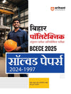 Bihar Polytechnic Combined Entrance Exam (BCECE 2025) | Solved Papers 2024-1997 | Hindi Medium