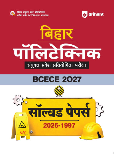 Combo (Set of 2 Books) Bihar Polytechnic Entrance Exam 2027 Prep Kit (Hindi Medium): Complete Study Guide (Physics, Chemistry & Math) + 30 Years Solved Papers (1997-2026) | BCECEB PE Exam