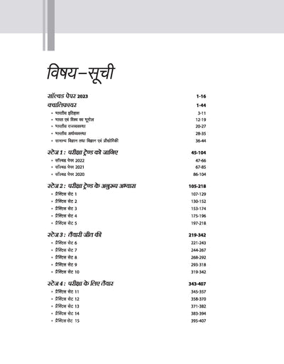 UPPSC Pre Exams General Studies (Paper 1) | 15 Practices Sets & Solved Papers 2023-2020 | Hindi Medium