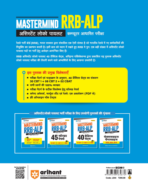 Mastermind RRB ALP (Assistant Loco Pilot) Exam 2026 | 40 Practice Sets & Solved Papers | CBT-I + CBT-II + CBAT | 100% Detailed Solutions | Hindi Medium