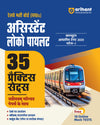 Combo of Assistant Loco Pilot Stage-1 | Study Guide, Solved Papers & Practice Sets | With Free General Knowledge 2026 by Manohar Pandey | Hindi Medium