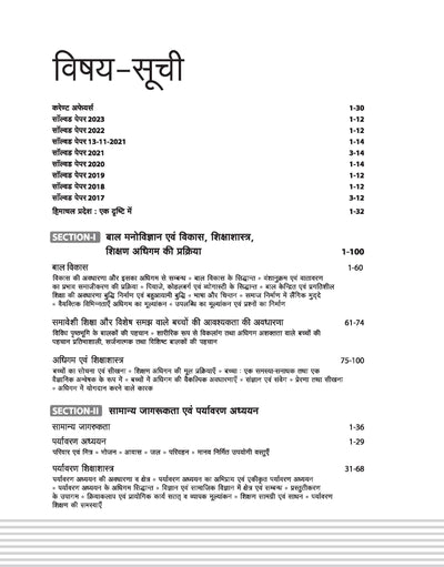 Himachal Pradesh TET Arts | Study Guide | 300+ MCQ & Solved Papers | Hindi Medium