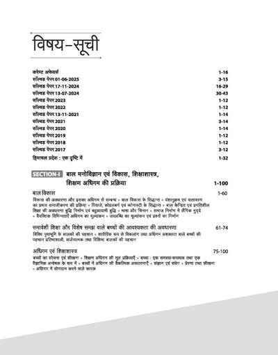 Himachal Pradesh TET (Teacher Eligibility Test ) Arts 2026 | Complete Study Guide | with 3000+ Practice MCQs & Solved Papers (2025–2017) | For HP Teacher Eligibility Test (HPBOSE) | Hindi Medium