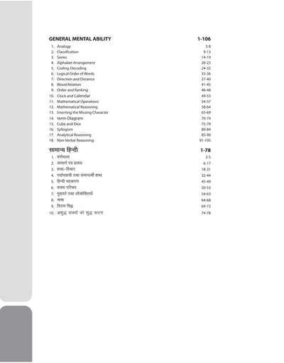 Chhattisgarh Pre. B.Ed. Entrance Exam 2025 | English Medium