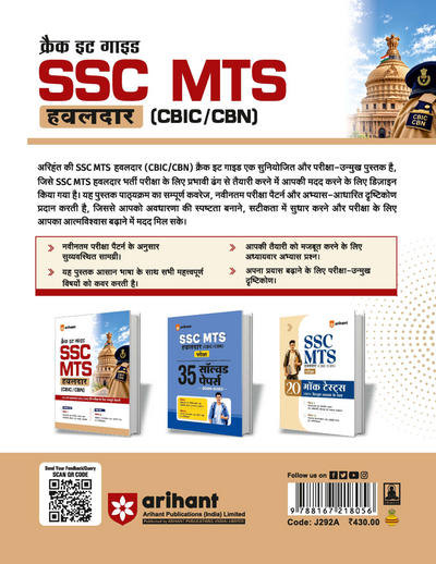 SSC MTS Havaldar 2027 Preparation Book (CBIC/CBN) | Complete Guide for Session I & II | Chapterwise Pointer, Practice MCQs, Sectional Tests, Latest Solved Papers & Cheat Sheets | Hindi Medium