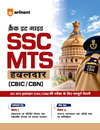 SSC MTS Havaldar 2027 Preparation Book (CBIC/CBN) | Complete Guide for Session I & II | Chapterwise Pointer, Practice MCQs, Sectional Tests, Latest Solved Papers & Cheat Sheets | Hindi Medium