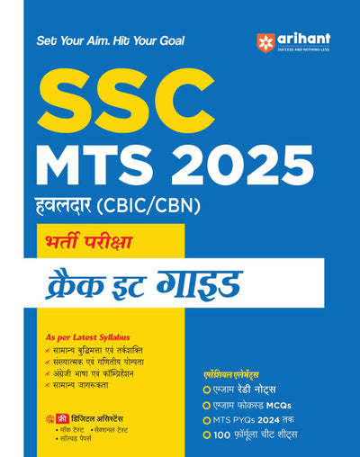 Combo of SSC MTS Hawaldar 2025 | study Guide + Solved Papers | With Free Samanya Gyan 2026 | Hindi Medium