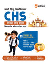 CHS Class 6 Pravesh Pariksha 2027 | Kashi Hindu University - Central Hindu School | Complete Study Guide | Hindi, English, Mathematics, Social Science & General Science | Chapterwise Notes, Previous Year Questions with 2 Model Papers