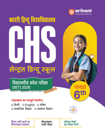 CHS (Central Hindu School) Entrance Exam 2026 – Class 6 | Chapterwise Notes, MCQs, Model & Solved Paper | Based on Latest Syllabus | Hindi Medium