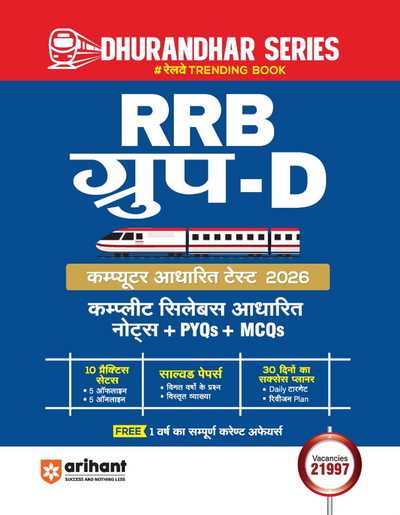 Combo of RRB Group-D (Level-1) Computer Based Test 2026 | 35 Practice Sets (30 Offline + 5 Online) & Study Guide | Hindi Medium