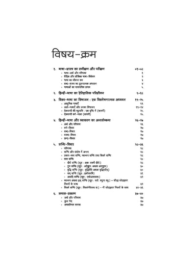 Manak Samanya Hindi