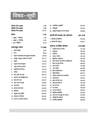 UPSC IAS Pre Exam Cracking the CSAT (Paper-2) 2026 |Solved Papers (2025-23) & 5 Crack Test Based on Latest Pattern | Hindi Medium