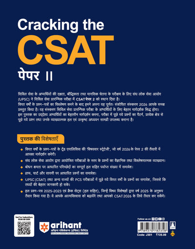 UPSC IAS Pre Exam Cracking the CSAT (Paper-2) 2026 |Solved Papers (2025-23) & 5 Crack Test Based on Latest Pattern | Hindi Medium