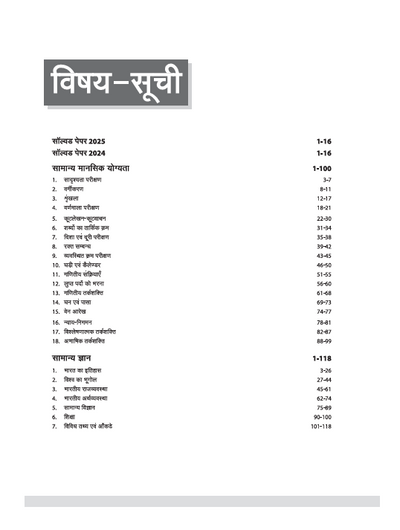 Chhattisgarh D.El.Ed Entrance Exam 2026 | Complete Guide with Solved Paper 2025 | General Mental Ability, Teaching Aptitude, GK, General Hindi & English | Hindi Medium