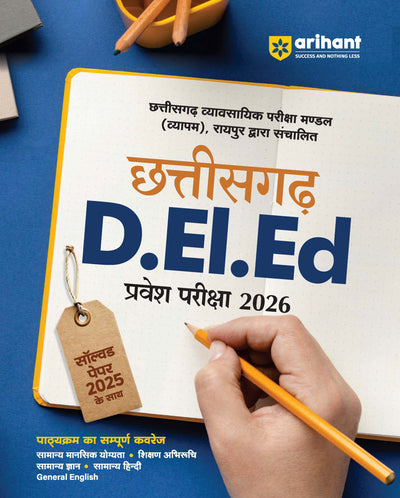 Chhattisgarh D.El.Ed Entrance Exam 2026 | Complete Guide with Solved Paper 2025 | General Mental Ability, Teaching Aptitude, GK, General Hindi & English | Hindi Medium