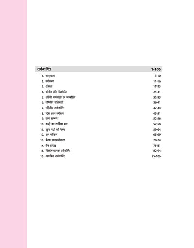 MP Police SI Pre Exam 2025 Hindi Medium TOC