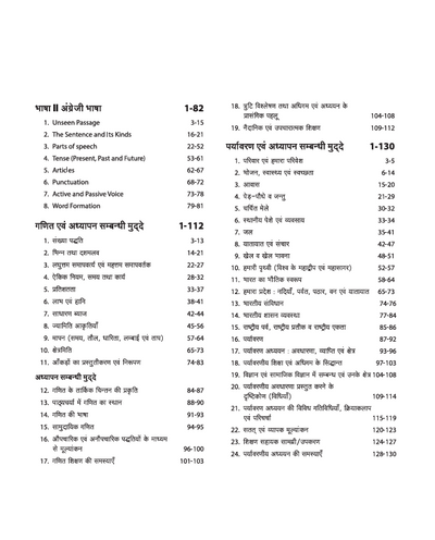 Success Master UPTET Paper 1 (Class I-V)| Primary Shikshak | Child Development, Hindi, English, Maths, EVS | Solved Papers & Practice Sets