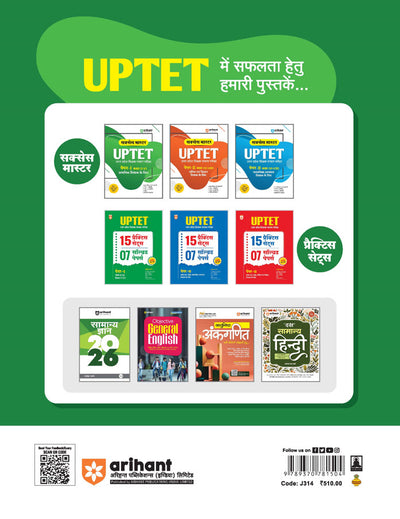 Success Master UPTET Paper 1 (Class I-V)| Primary Shikshak | Child Development, Hindi, English, Maths, EVS | Solved Papers & Practice Sets