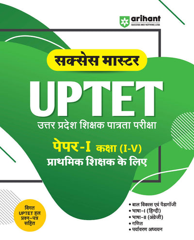 Success Master UPTET Paper 1 (Class I-V)| Primary Shikshak | Child Development, Hindi, English, Maths, EVS | Solved Papers & Practice Sets