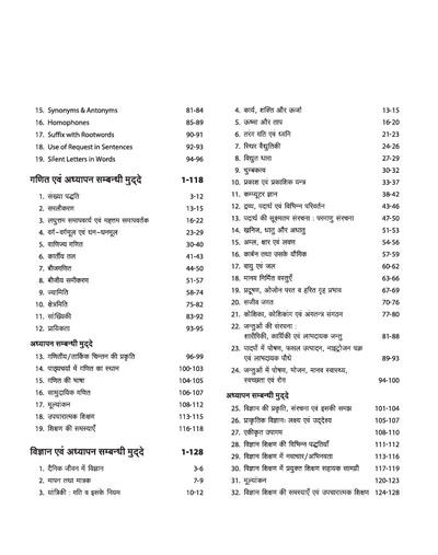 Success Master UPTET Paper 2 (Class VI-VIII)| Maths & Science (Ganit Evam Vigyan) Shikshak | Child Development, Hindi, English, Maths & Science | Solved Papers & Practice Sets