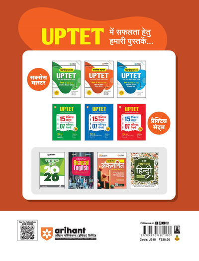 Success Master UPTET Paper 2 (Class VI-VIII)| Maths & Science (Ganit Evam Vigyan) Shikshak | Child Development, Hindi, English, Maths & Science | Solved Papers & Practice Sets