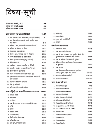 Success Master UPTET Paper 2 (Class VI-VIII) | Social Studies (Samajik Adhyayan) Shikshak | Child Development, Hindi, English,Social Studies | Solved Papers & Practice Sets