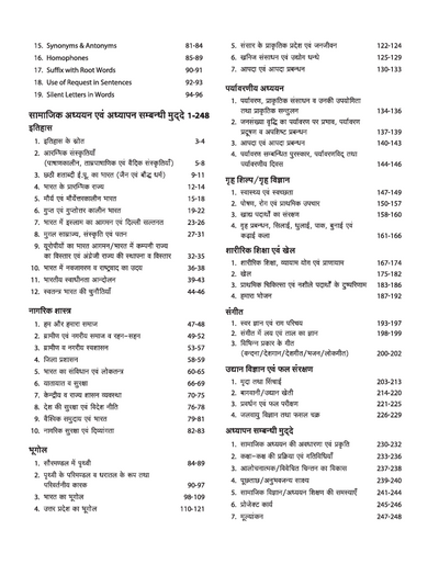 Success Master UPTET Paper 2 (Class VI-VIII) | Social Studies (Samajik Adhyayan) Shikshak | Child Development, Hindi, English,Social Studies | Solved Papers & Practice Sets