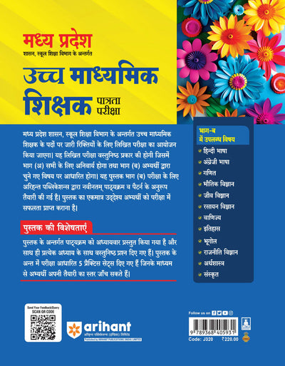 Madhya Pradesh Higher Secondary Teacher Hindi Bhasha Online Exam 2025 | Hindi Medium