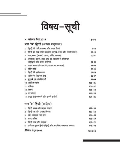 Madhya Pradesh Higher Secondary Teacher Hindi Bhasha Online Exam 2025 | Hindi Medium