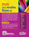 Madhya Pradesh Higher Secondary Teacher English Bhasha Online Exam 2025