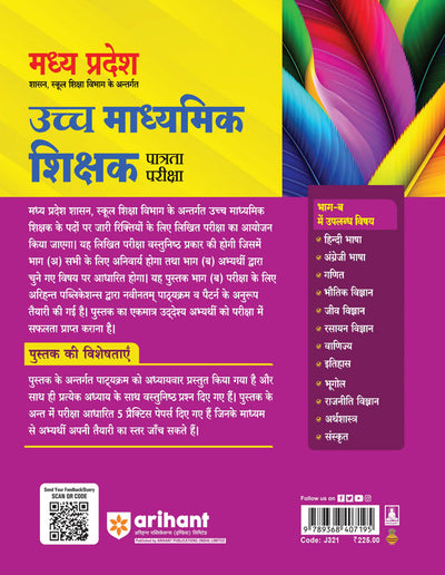 Madhya Pradesh Higher Secondary Teacher English Bhasha Online Exam 2025