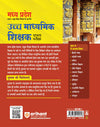 Madhya Pradesh Higher Secondary Teacher Sanskrit Online Exam 2025