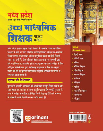 Madhya Pradesh Higher Secondary Teacher Sanskrit Online Exam 2025