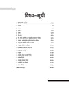 Madhya Pradesh Higher Secondary Teacher Sanskrit Online Exam 2025